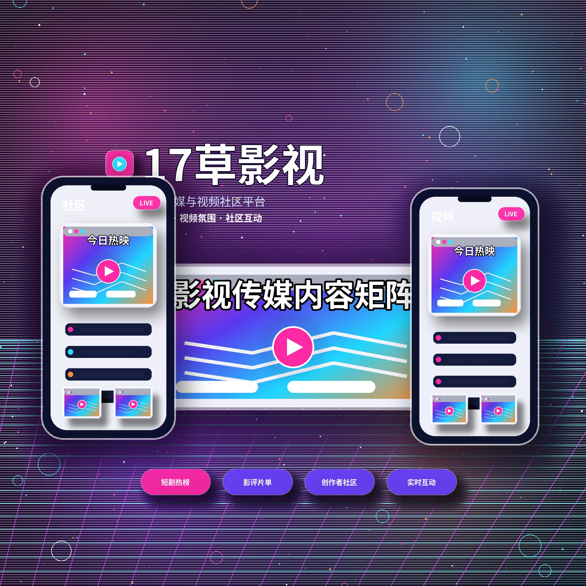 17c影视传媒平台品牌与服务理念